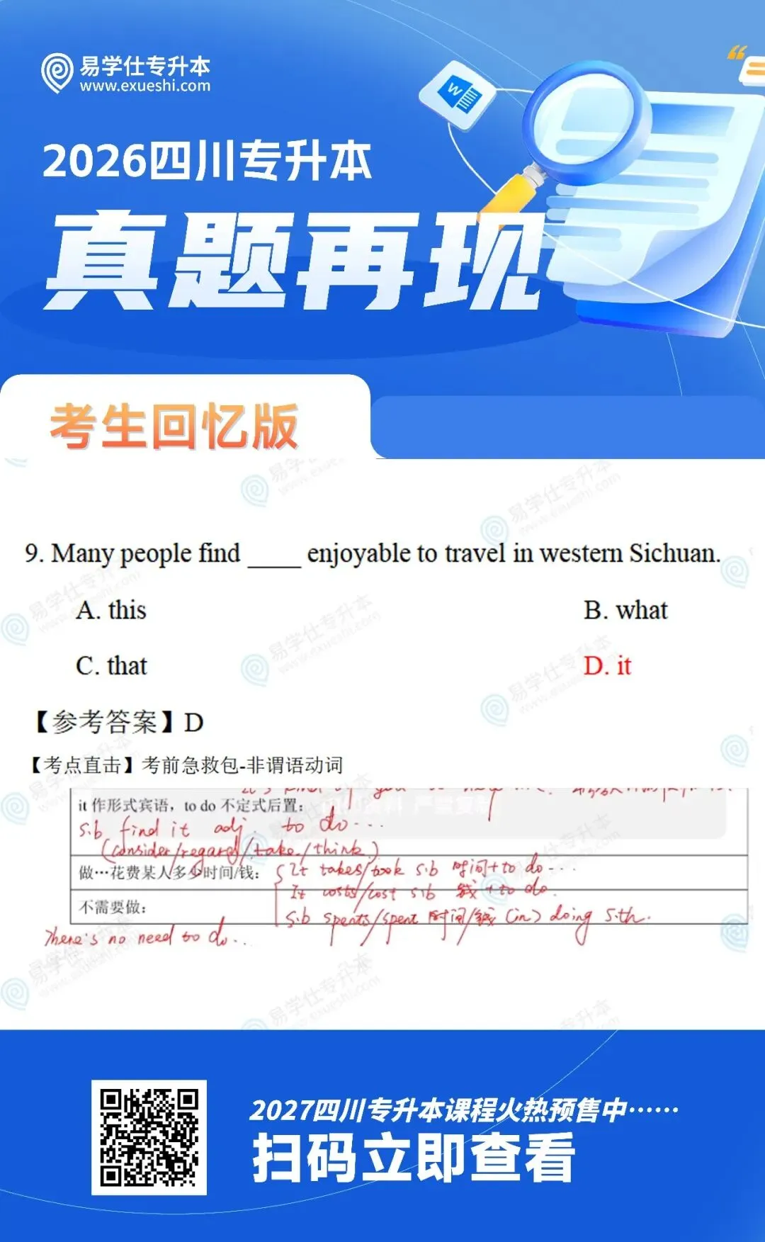 2026四川专升本各科目真题再现! 第10张
