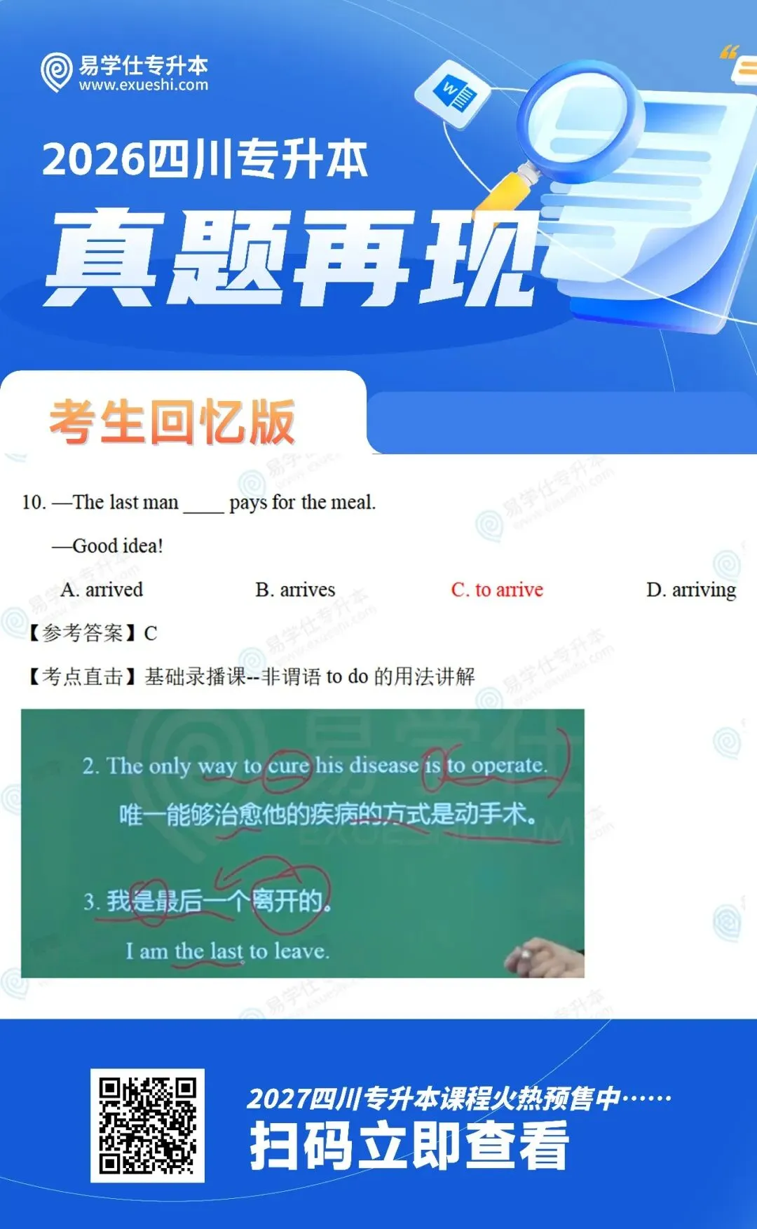 2026四川专升本各科目真题再现! 第11张