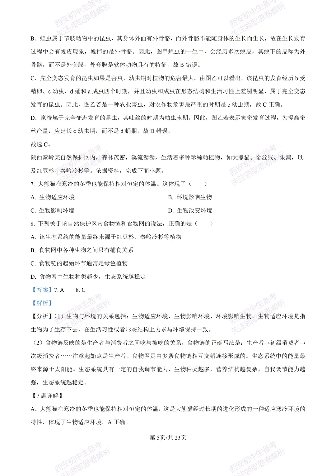 期中复习,名校真题!西安初中期中:【24-25滨河学校】八下期中考试【生物】免费下载! 第22张