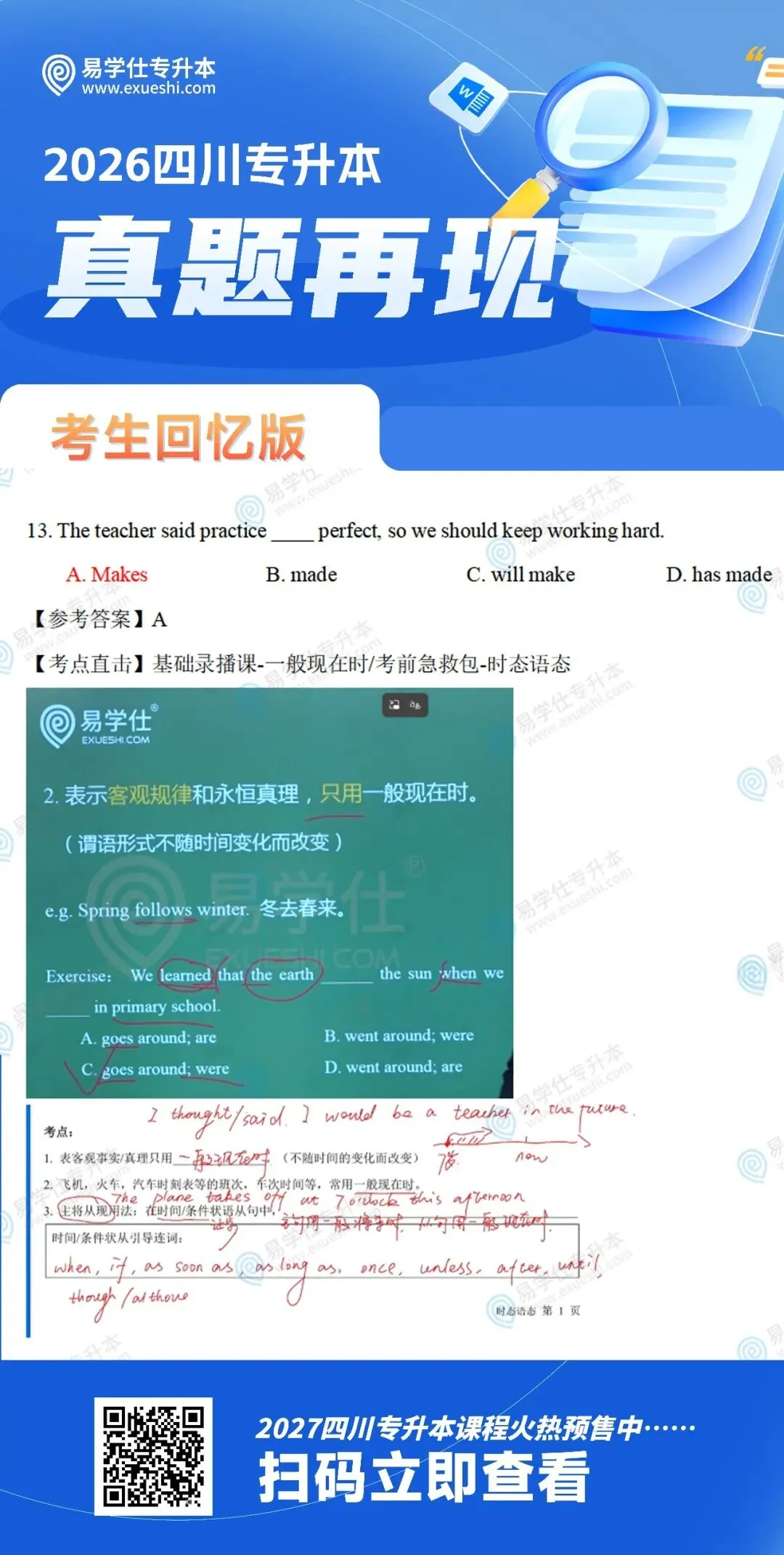 2026四川专升本各科目真题再现! 第14张
