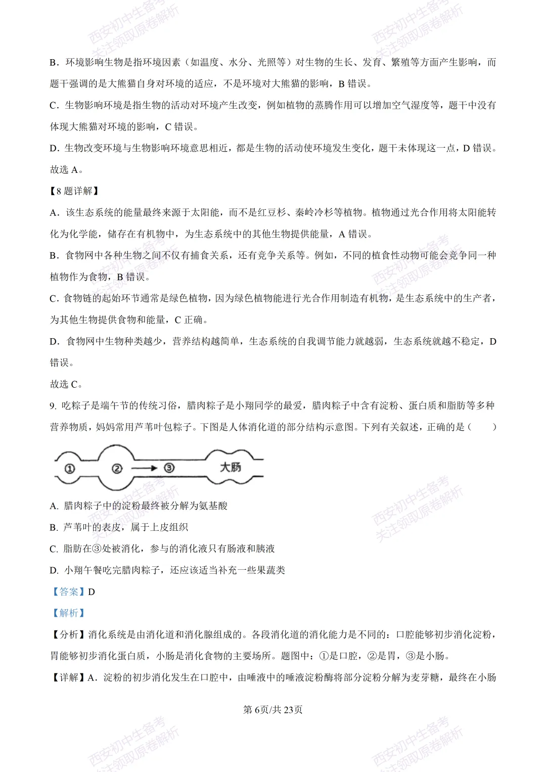 期中复习,名校真题!西安初中期中:【24-25滨河学校】八下期中考试【生物】免费下载! 第23张