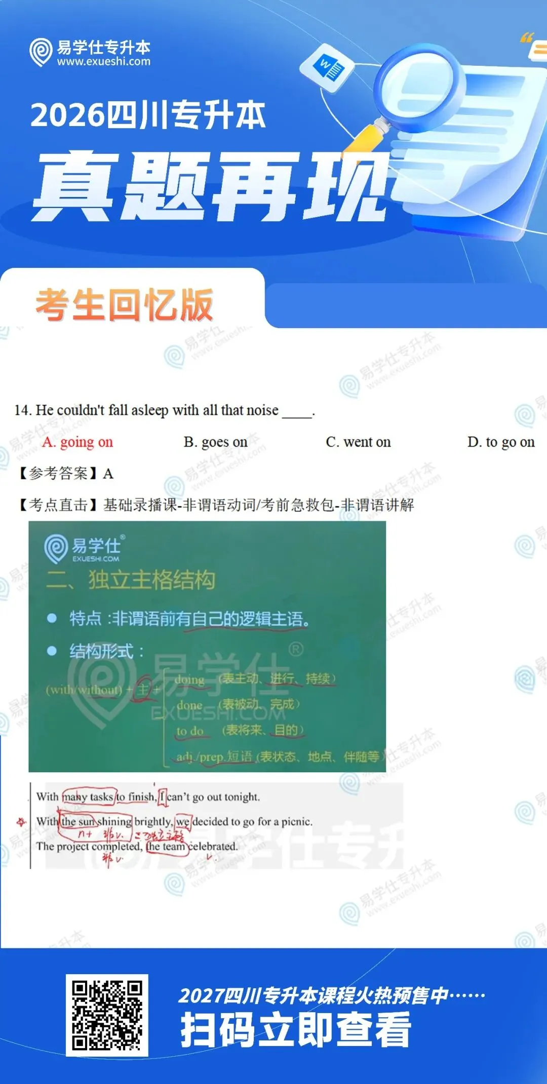 2026四川专升本各科目真题再现! 第15张