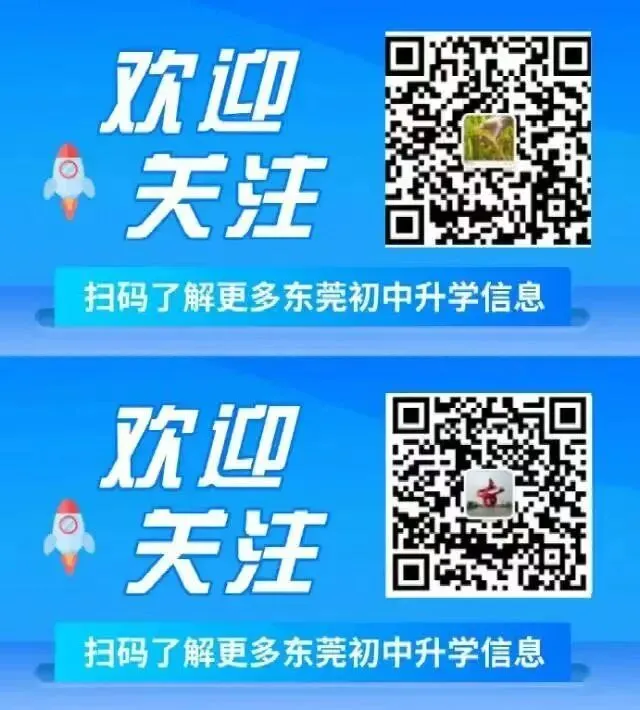 什么是平行志愿?东莞中考学生家长必知 第1张