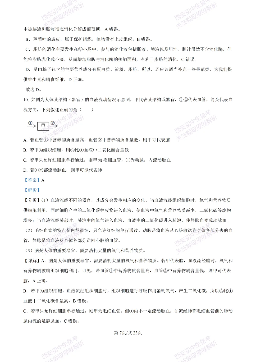 期中复习,名校真题!西安初中期中:【24-25滨河学校】八下期中考试【生物】免费下载! 第24张