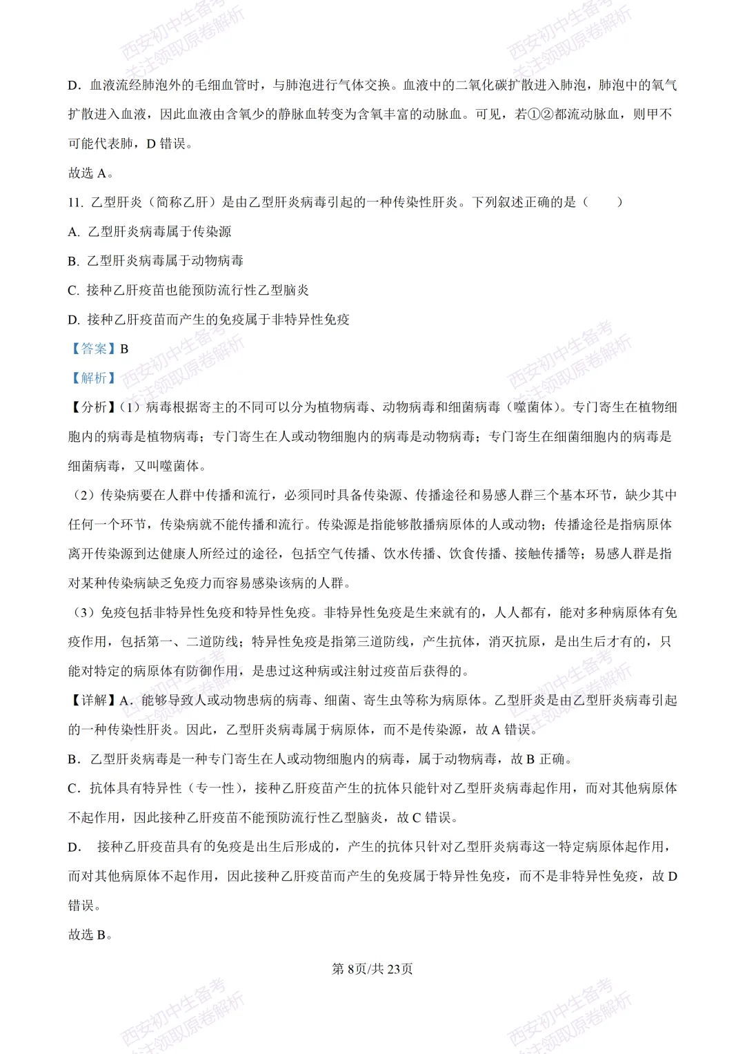 期中复习,名校真题!西安初中期中:【24-25滨河学校】八下期中考试【生物】免费下载! 第25张