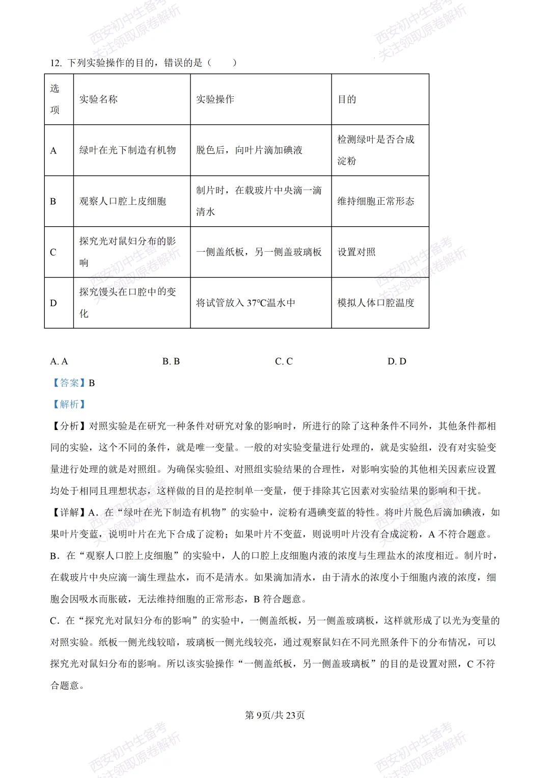 期中复习,名校真题!西安初中期中:【24-25滨河学校】八下期中考试【生物】免费下载! 第26张