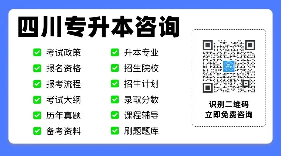 2026四川专升本各科目真题再现! 第21张