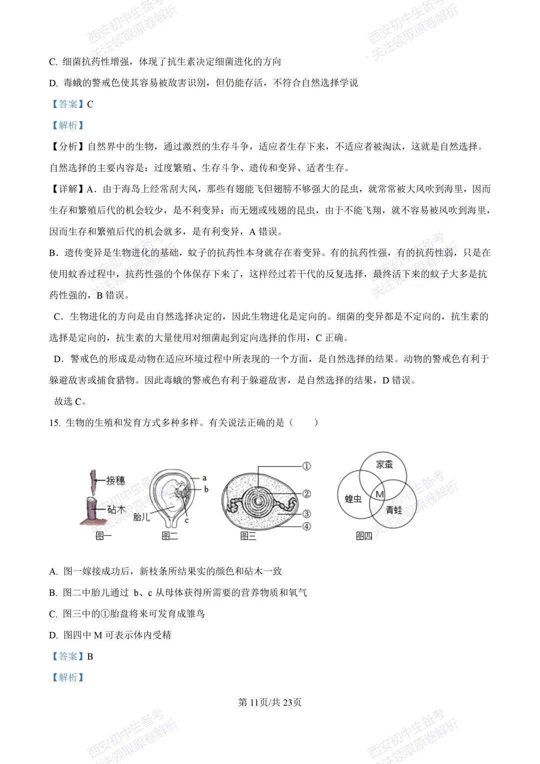 期中复习,名校真题!西安初中期中:【24-25滨河学校】八下期中考试【生物】免费下载! 第28张