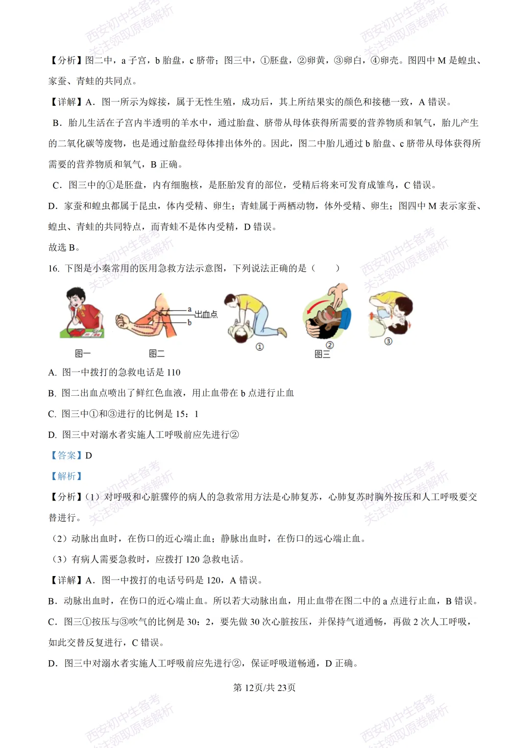 期中复习,名校真题!西安初中期中:【24-25滨河学校】八下期中考试【生物】免费下载! 第29张