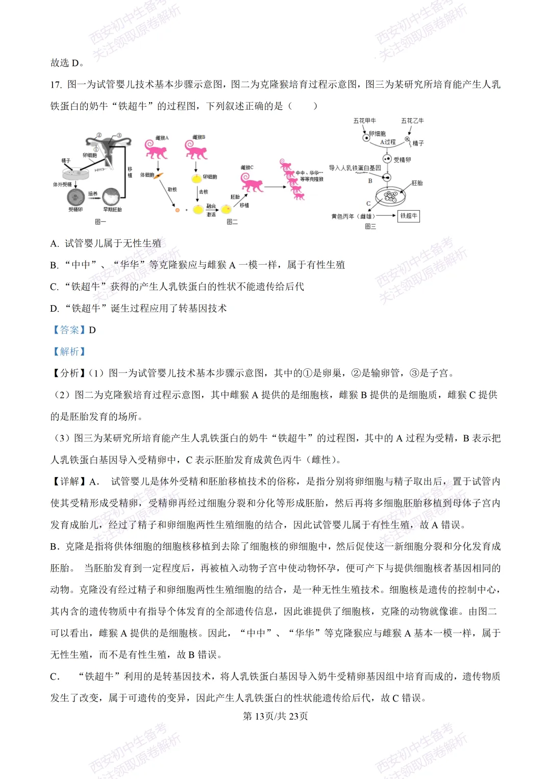 期中复习,名校真题!西安初中期中:【24-25滨河学校】八下期中考试【生物】免费下载! 第30张