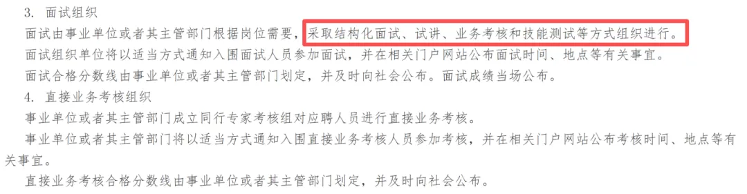 【统考面试】首套面试真题!26广东事业单位统考! 第12张