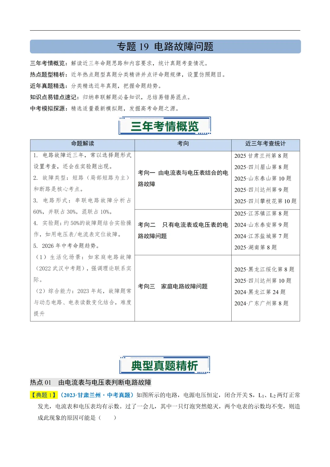 初中物理——2026年中考一轮复习真题题源解密(全国通用) 第3张