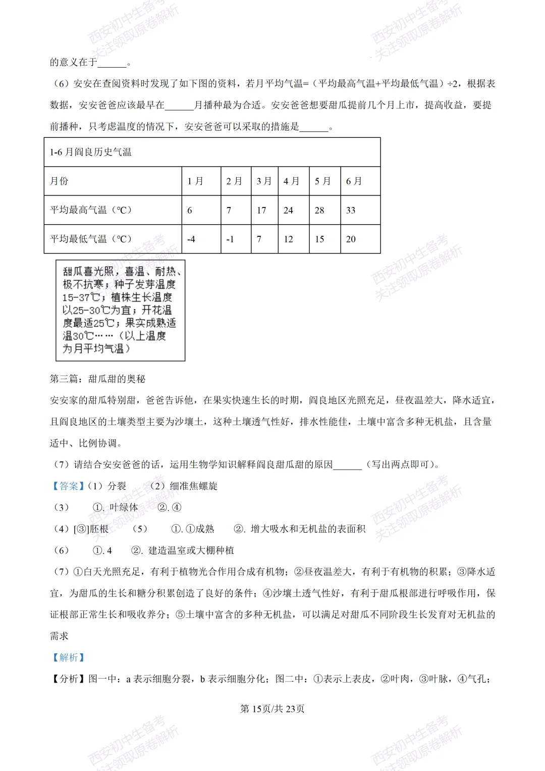 期中复习,名校真题!西安初中期中:【24-25滨河学校】八下期中考试【生物】免费下载! 第32张
