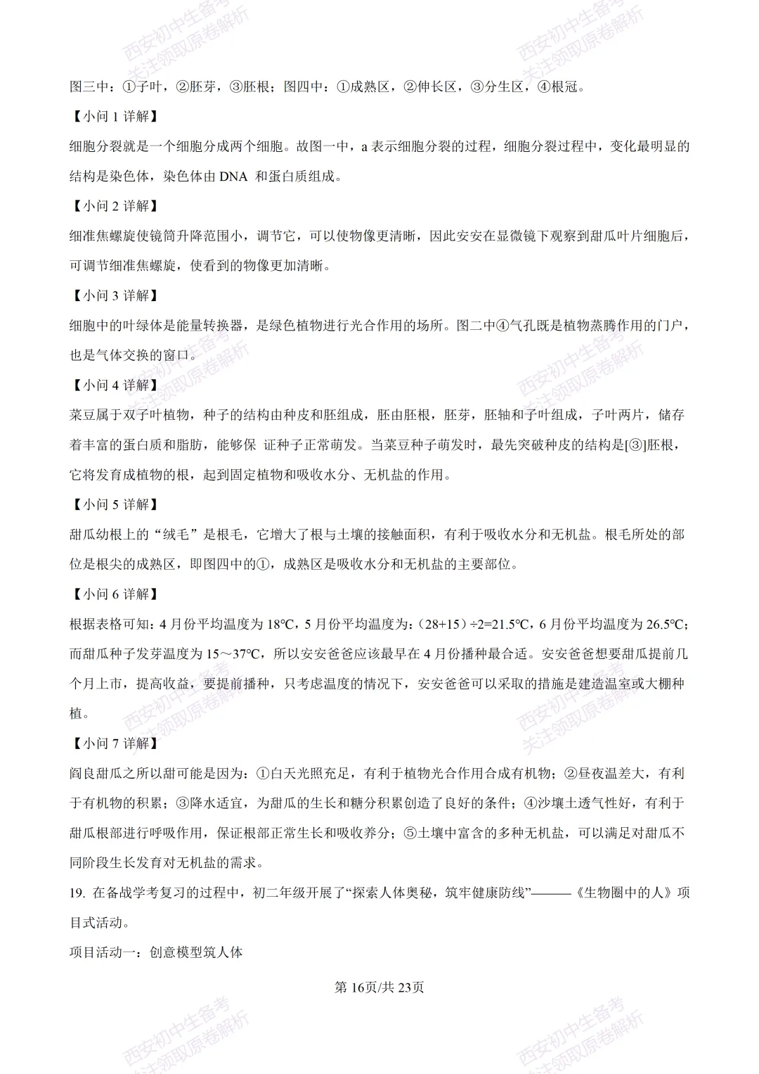 期中复习,名校真题!西安初中期中:【24-25滨河学校】八下期中考试【生物】免费下载! 第33张