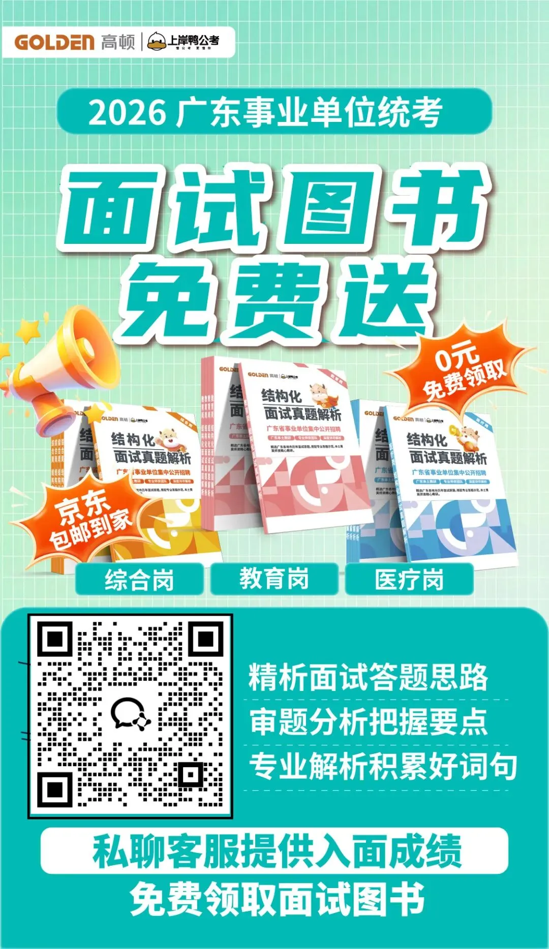 【统考面试】首套面试真题!26广东事业单位统考! 第18张
