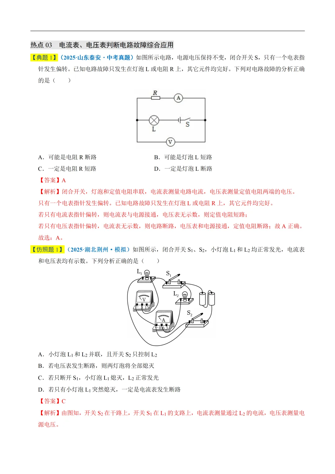 初中物理——2026年中考一轮复习真题题源解密(全国通用) 第8张