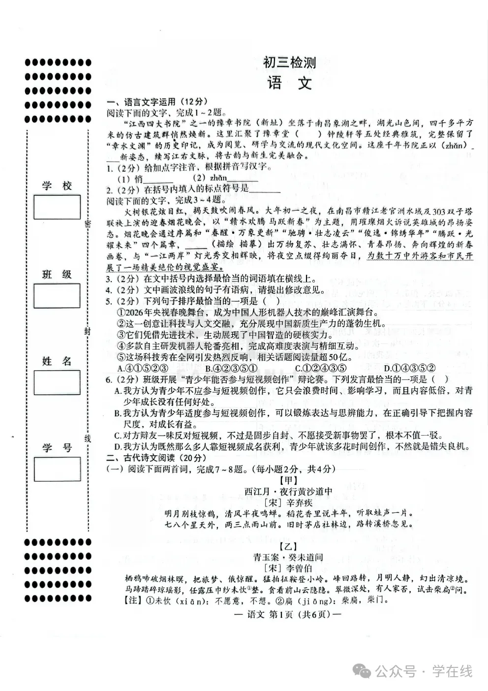 江西省南昌市2026年九年级第一次模拟考试试题卷 7科全(含听力mp3+可下载) 第2张