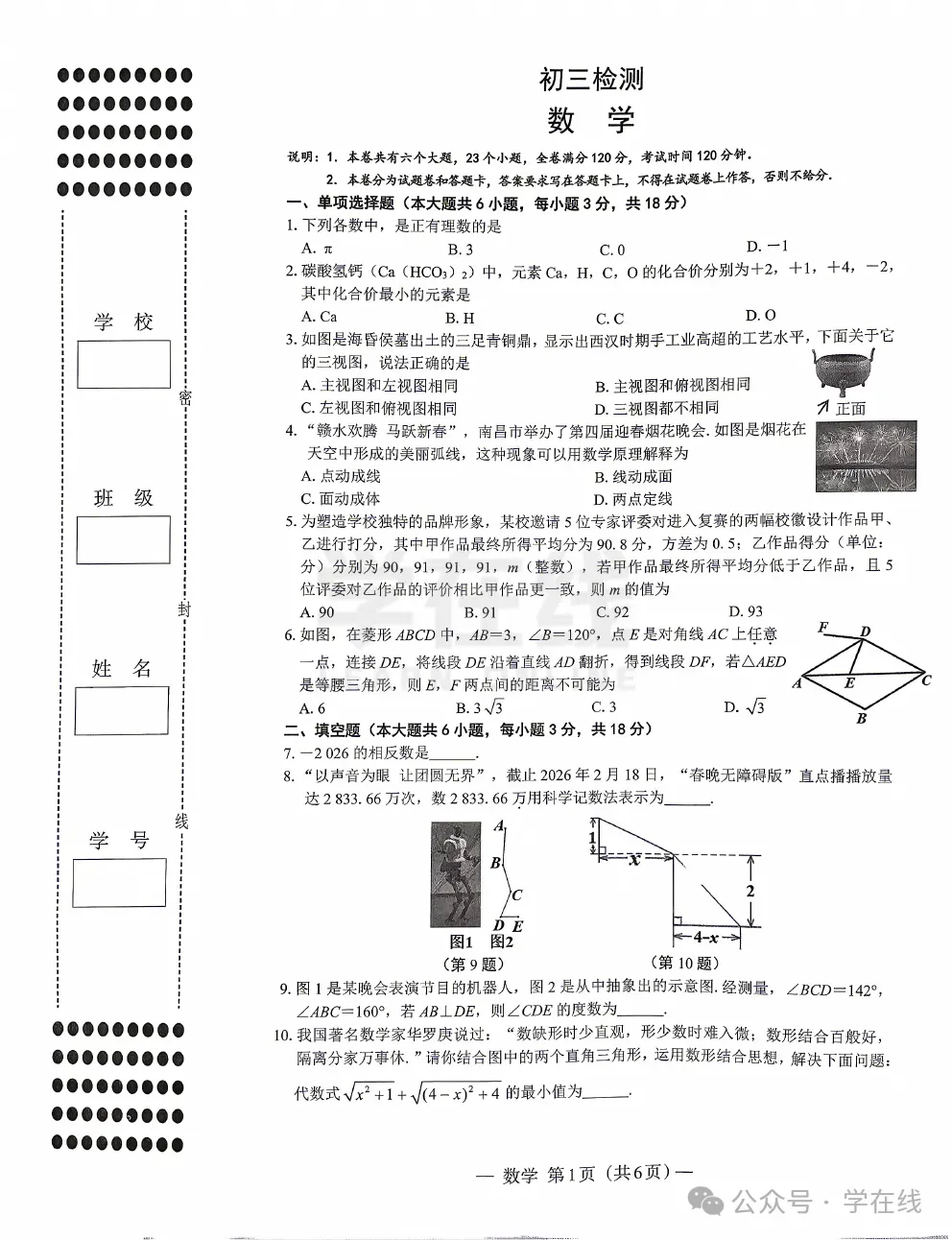 江西省南昌市2026年九年级第一次模拟考试试题卷 7科全(含听力mp3+可下载) 第3张