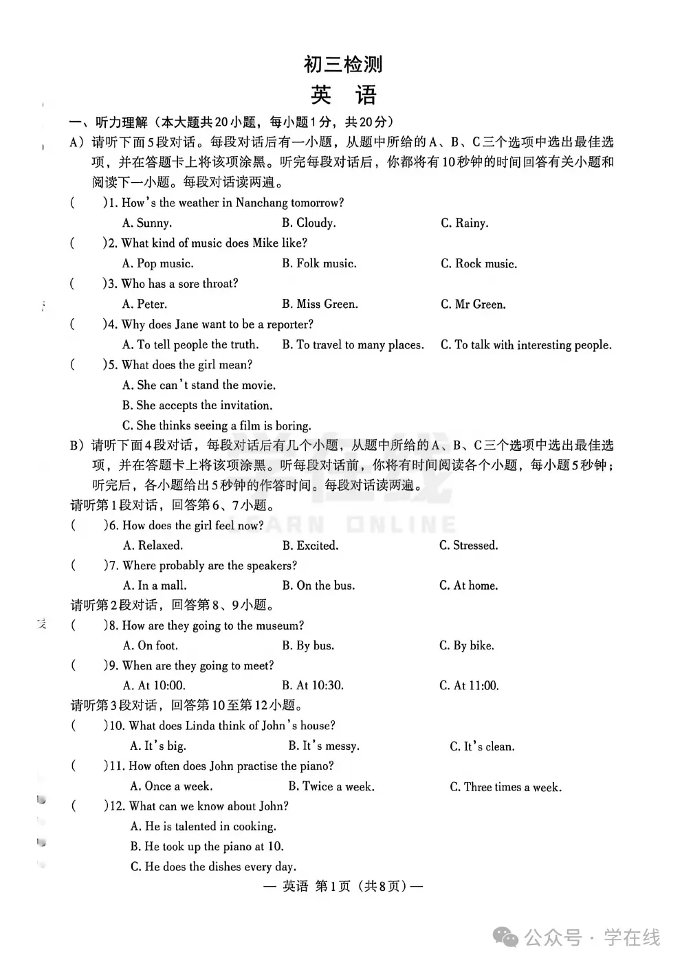 江西省南昌市2026年九年级第一次模拟考试试题卷 7科全(含听力mp3+可下载) 第4张