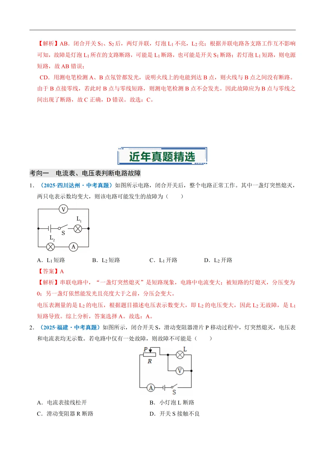 初中物理——2026年中考一轮复习真题题源解密(全国通用) 第10张