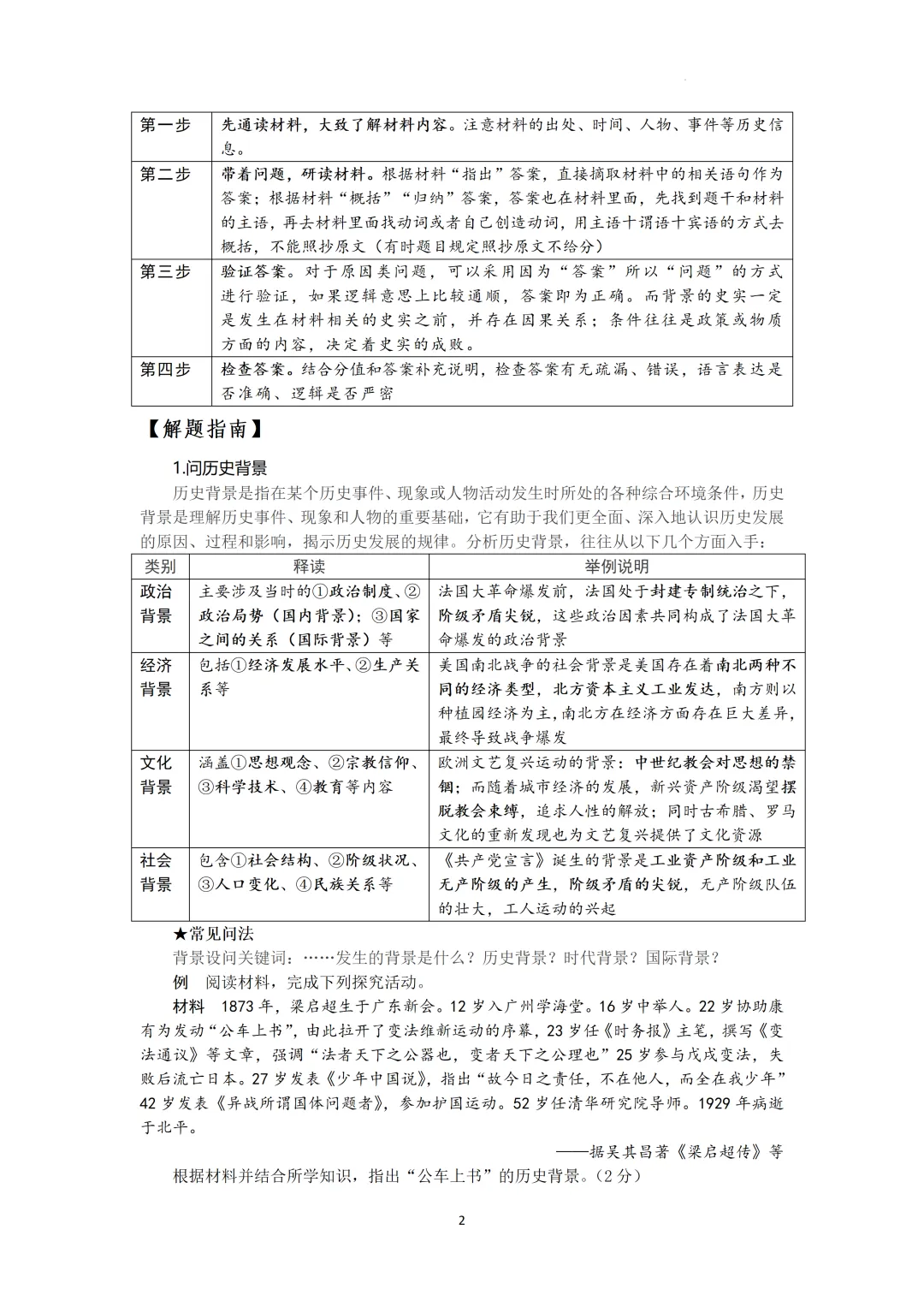 2026年中考历史背景、原因、条件类综合题解答技巧详解 第3张