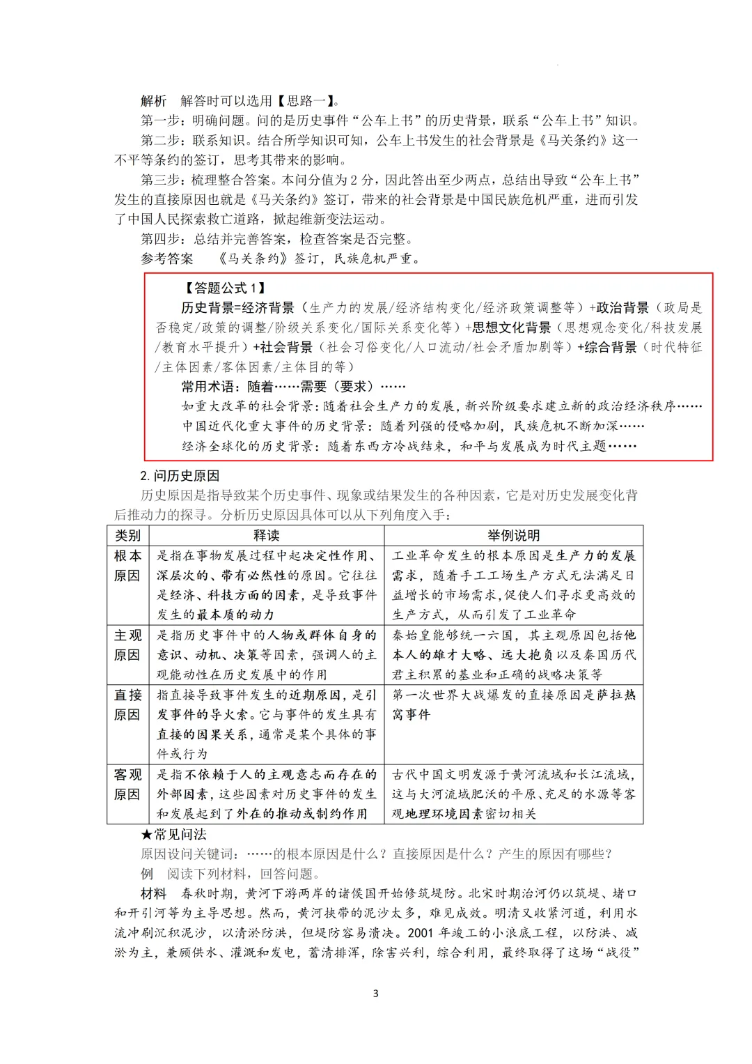 2026年中考历史背景、原因、条件类综合题解答技巧详解 第4张