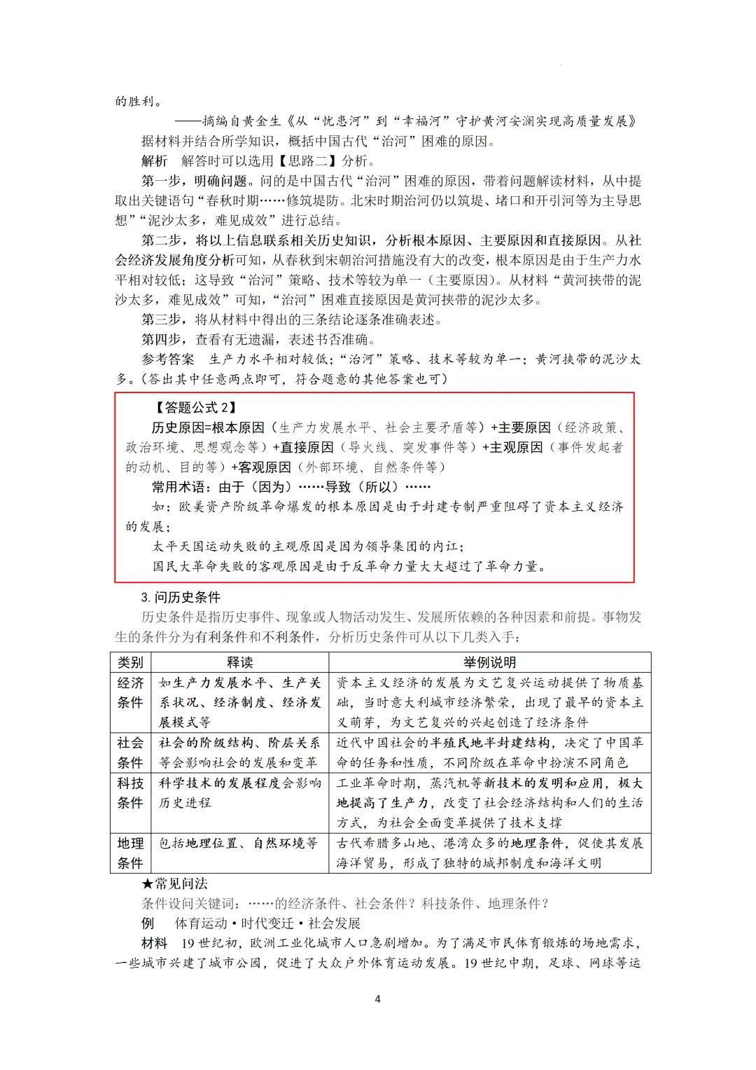 2026年中考历史背景、原因、条件类综合题解答技巧详解 第5张