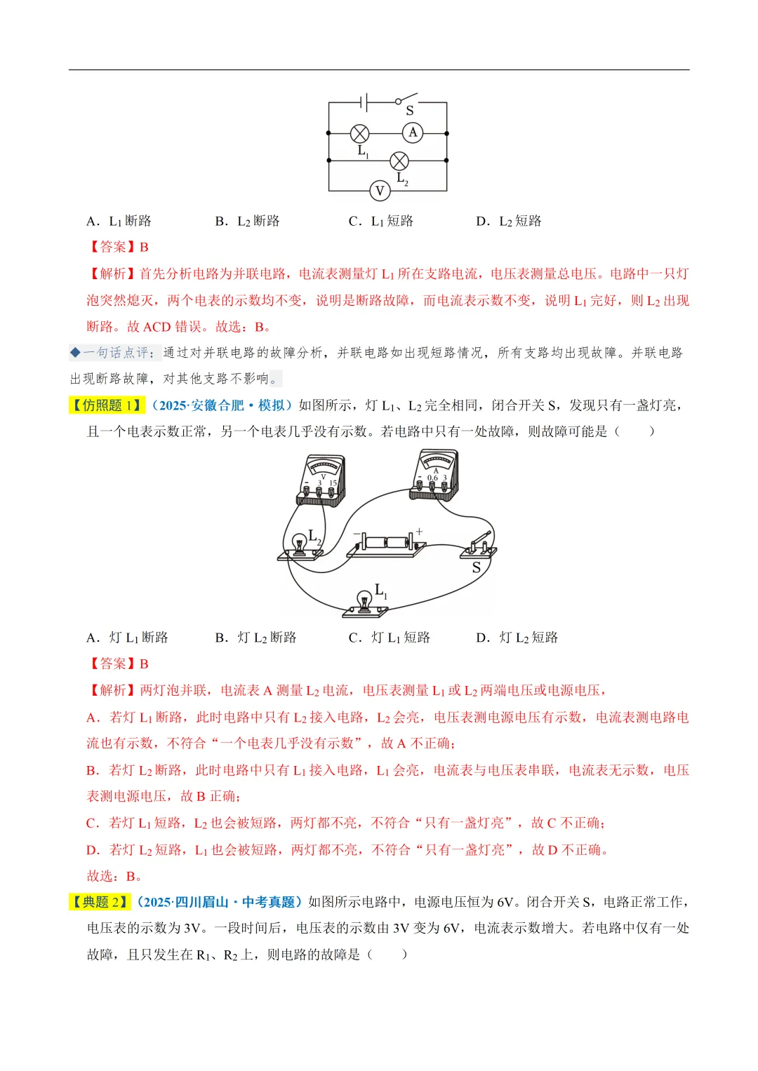 初中物理——2026年中考一轮复习真题题源解密(全国通用) 第4张