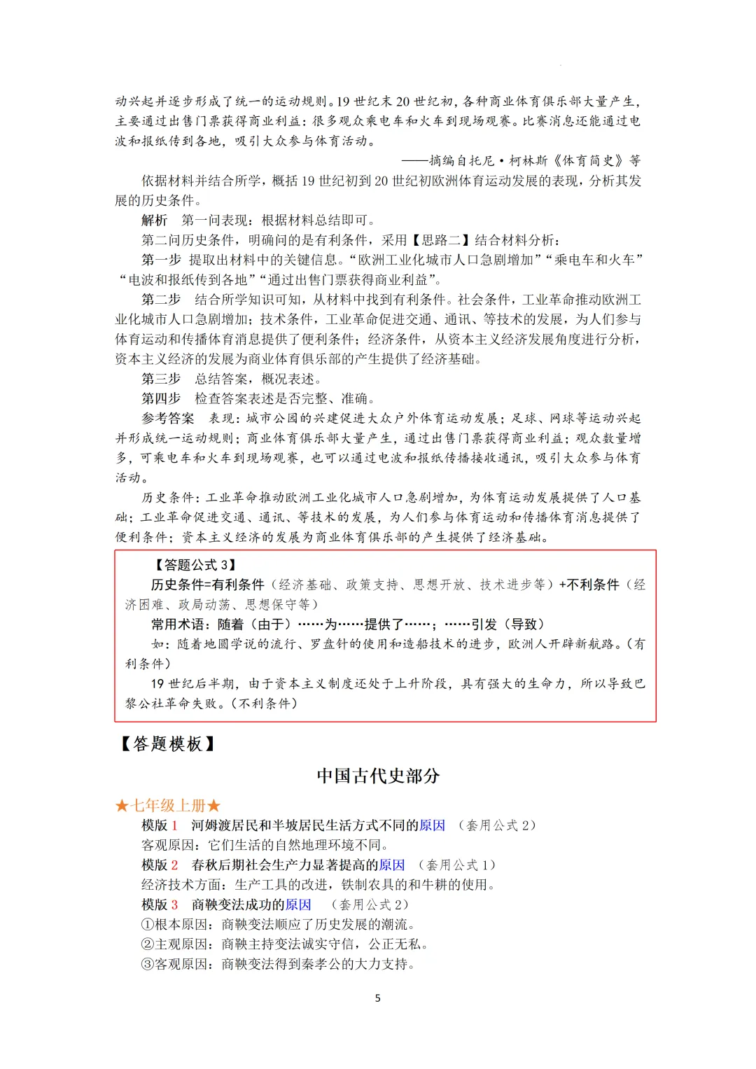 2026年中考历史背景、原因、条件类综合题解答技巧详解 第6张