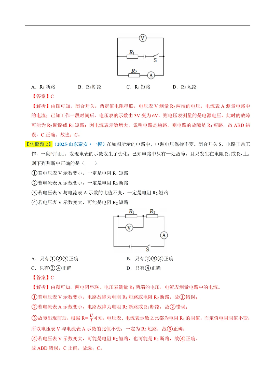 初中物理——2026年中考一轮复习真题题源解密(全国通用) 第5张