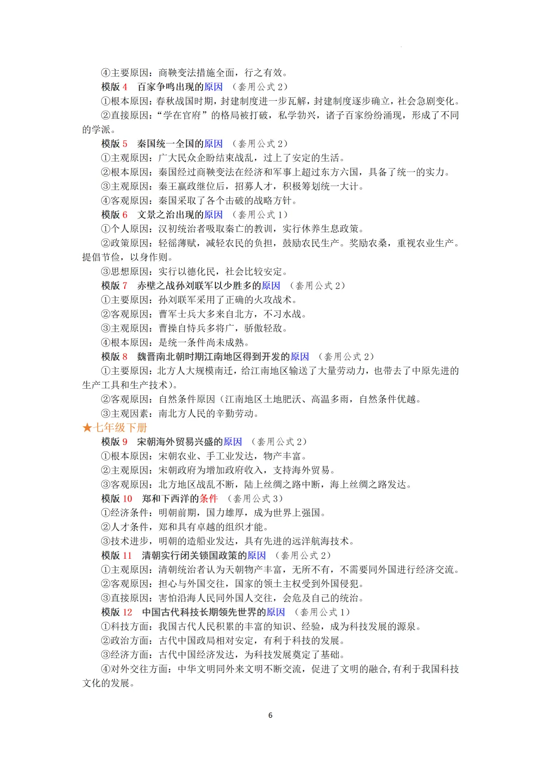 2026年中考历史背景、原因、条件类综合题解答技巧详解 第7张
