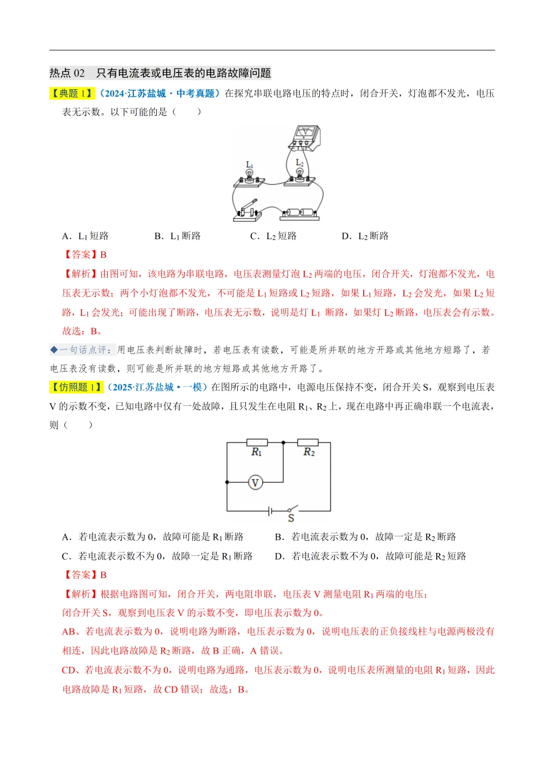 初中物理——2026年中考一轮复习真题题源解密(全国通用) 第6张