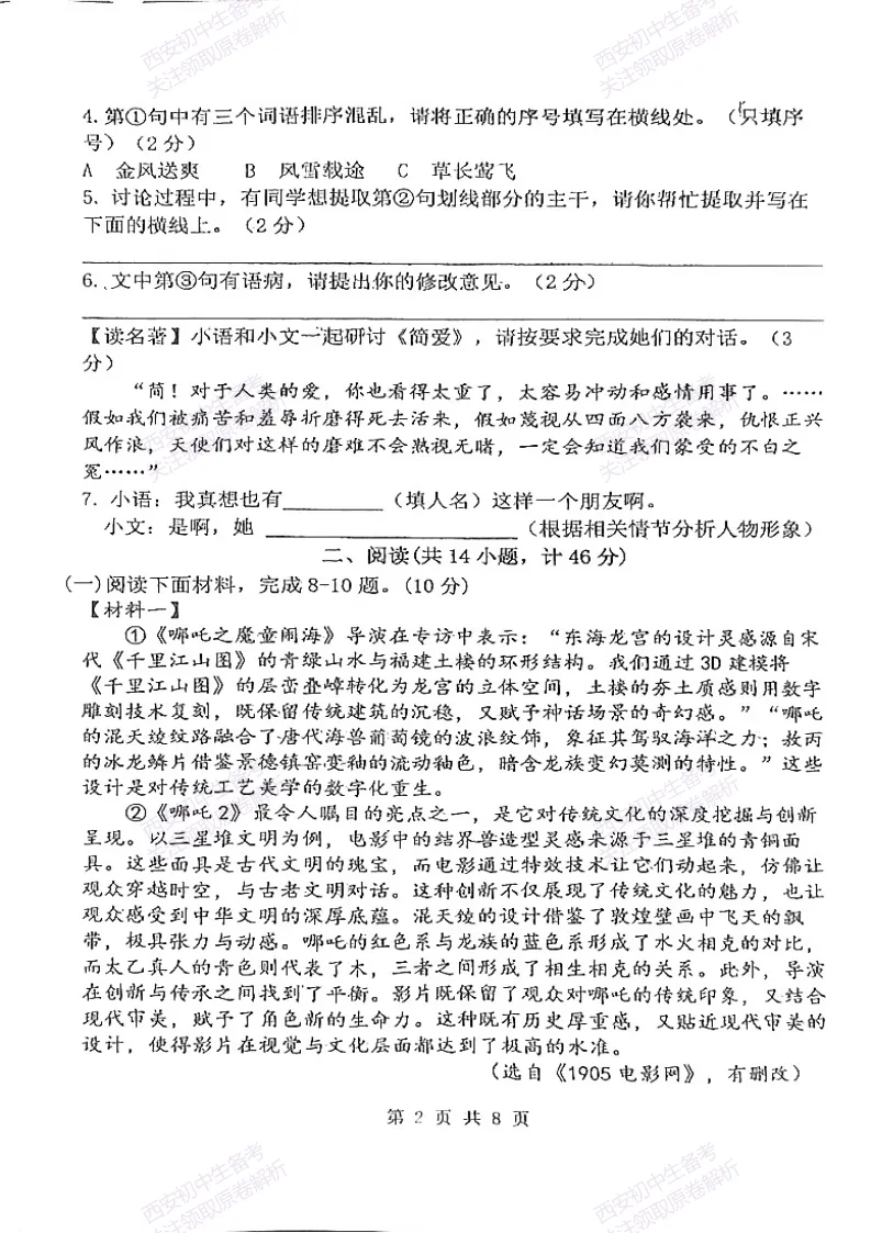 期中复习,名校真题!西安初中期中:【24-25西工大附中】八下期中考试【语文】免费下载! 第8张