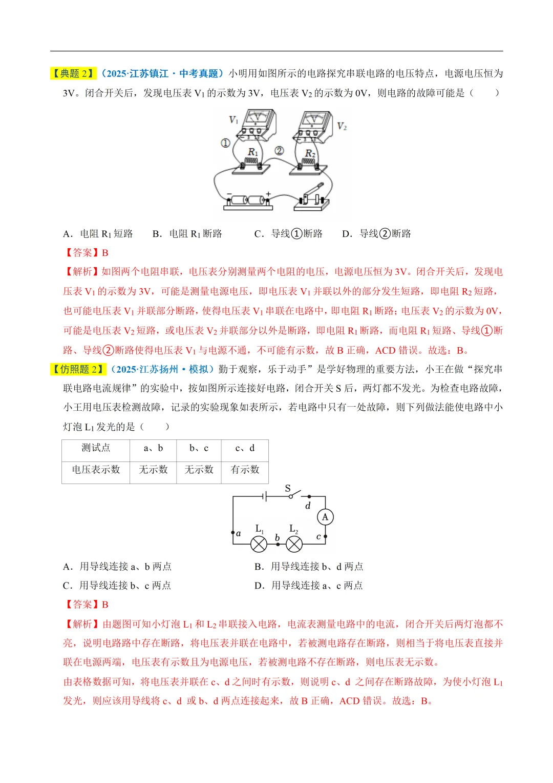 初中物理——2026年中考一轮复习真题题源解密(全国通用) 第7张