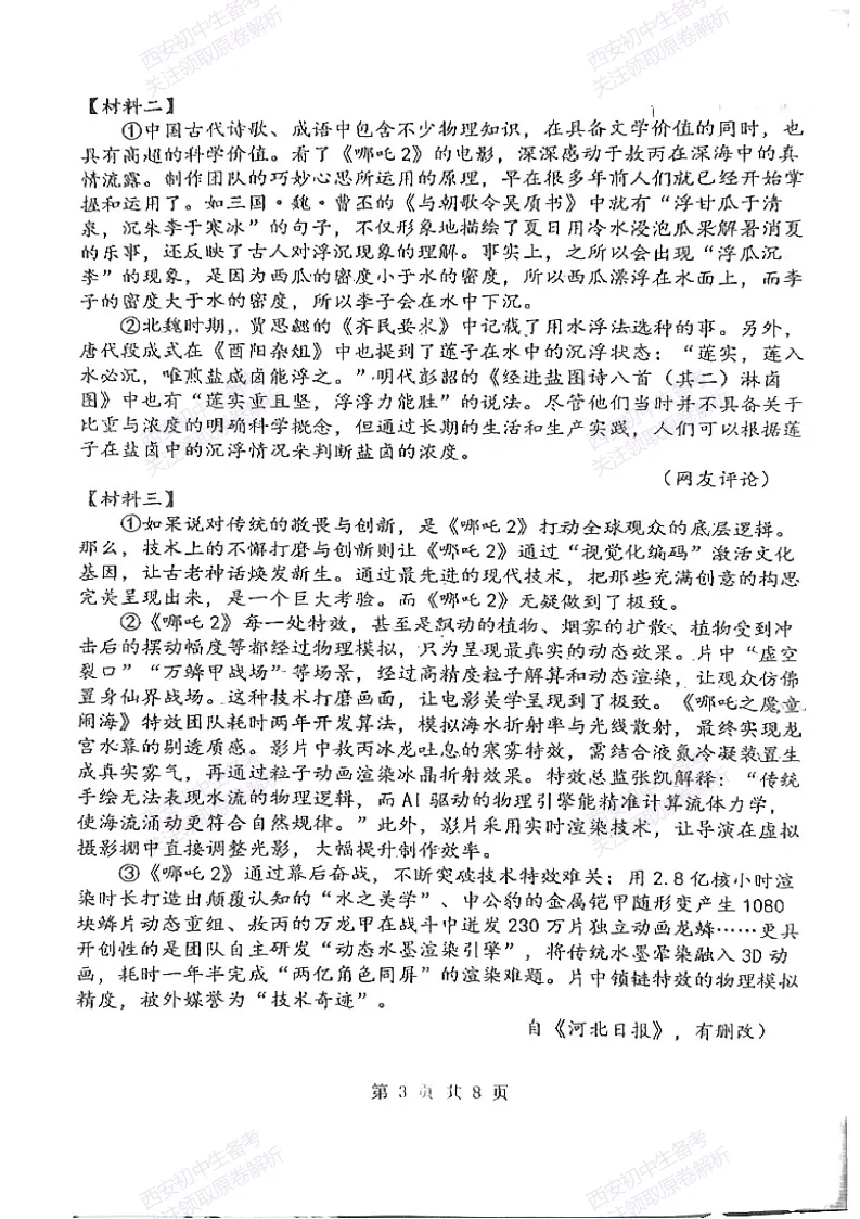 期中复习,名校真题!西安初中期中:【24-25西工大附中】八下期中考试【语文】免费下载! 第9张