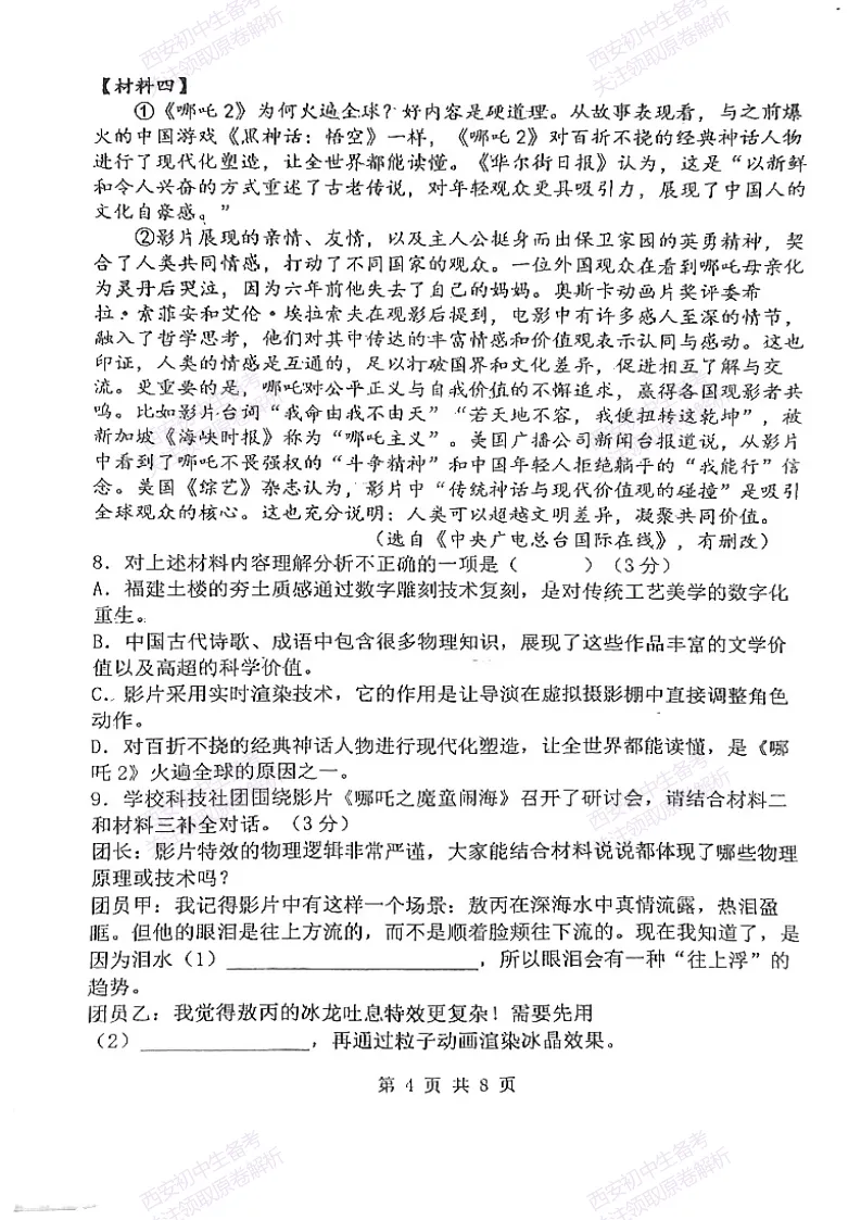 期中复习,名校真题!西安初中期中:【24-25西工大附中】八下期中考试【语文】免费下载! 第10张