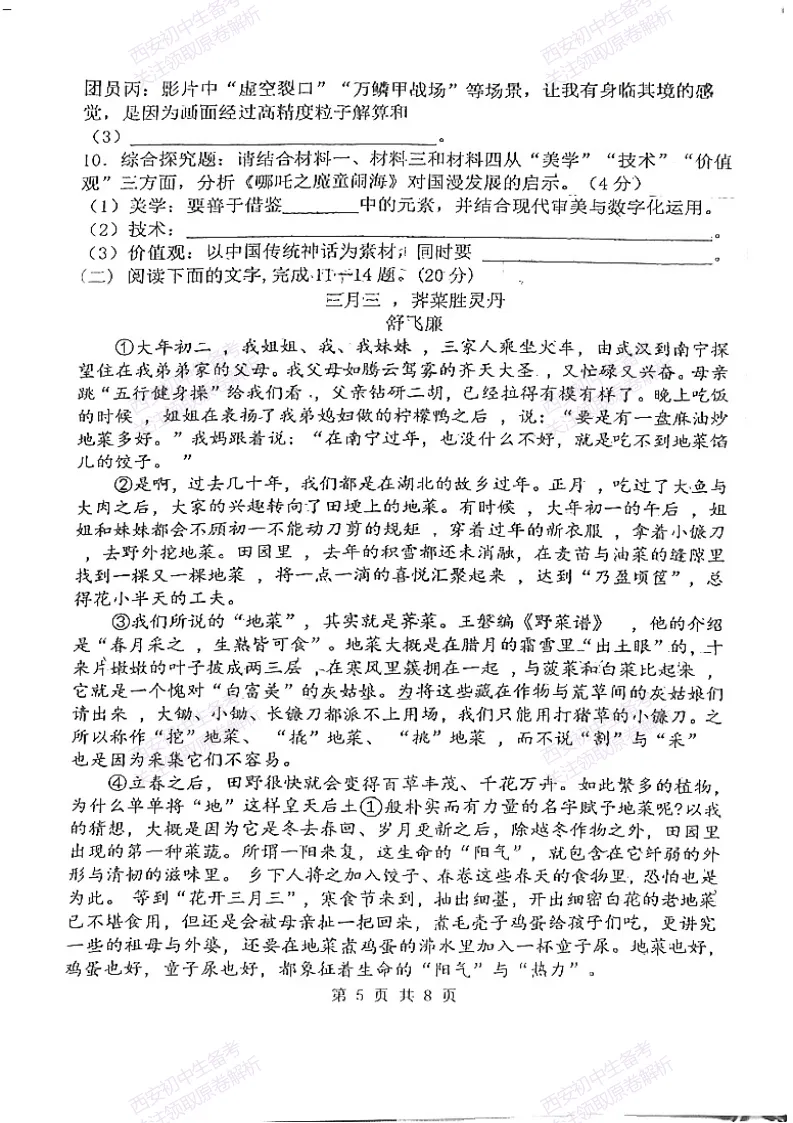 期中复习,名校真题!西安初中期中:【24-25西工大附中】八下期中考试【语文】免费下载! 第11张