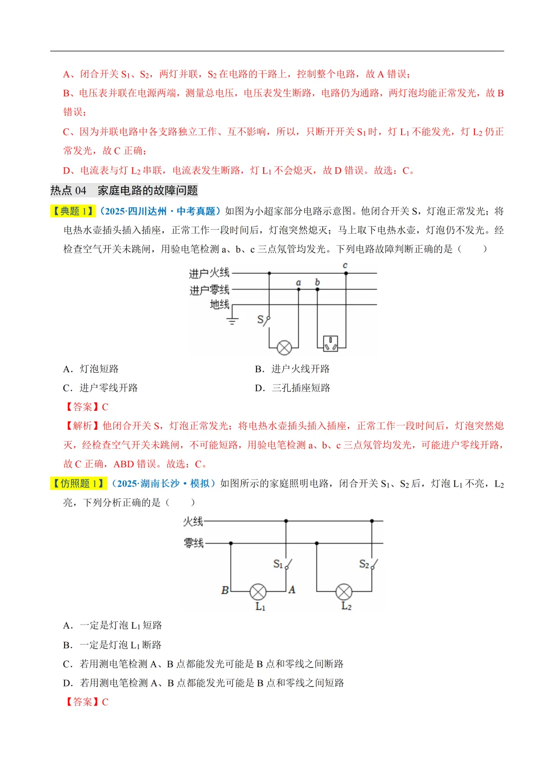 初中物理——2026年中考一轮复习真题题源解密(全国通用) 第9张