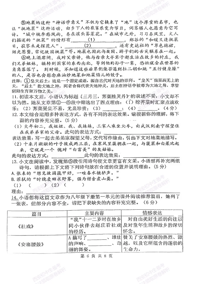 期中复习,名校真题!西安初中期中:【24-25西工大附中】八下期中考试【语文】免费下载! 第12张