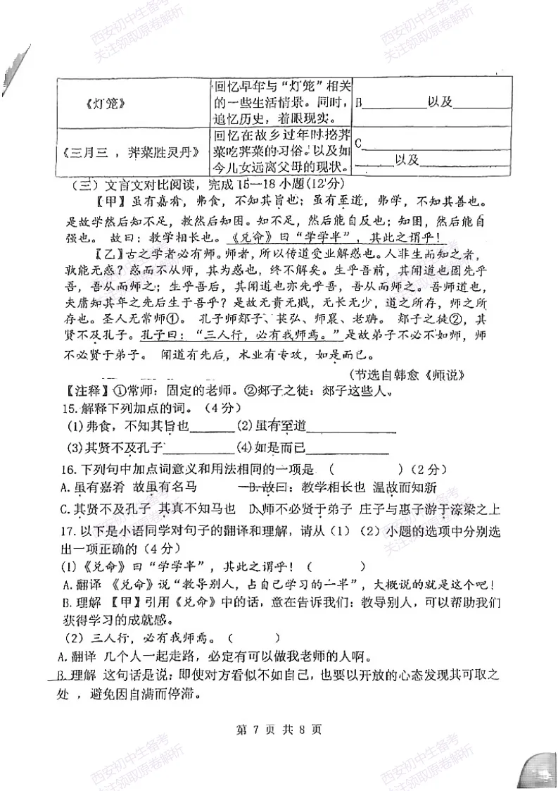 期中复习,名校真题!西安初中期中:【24-25西工大附中】八下期中考试【语文】免费下载! 第13张