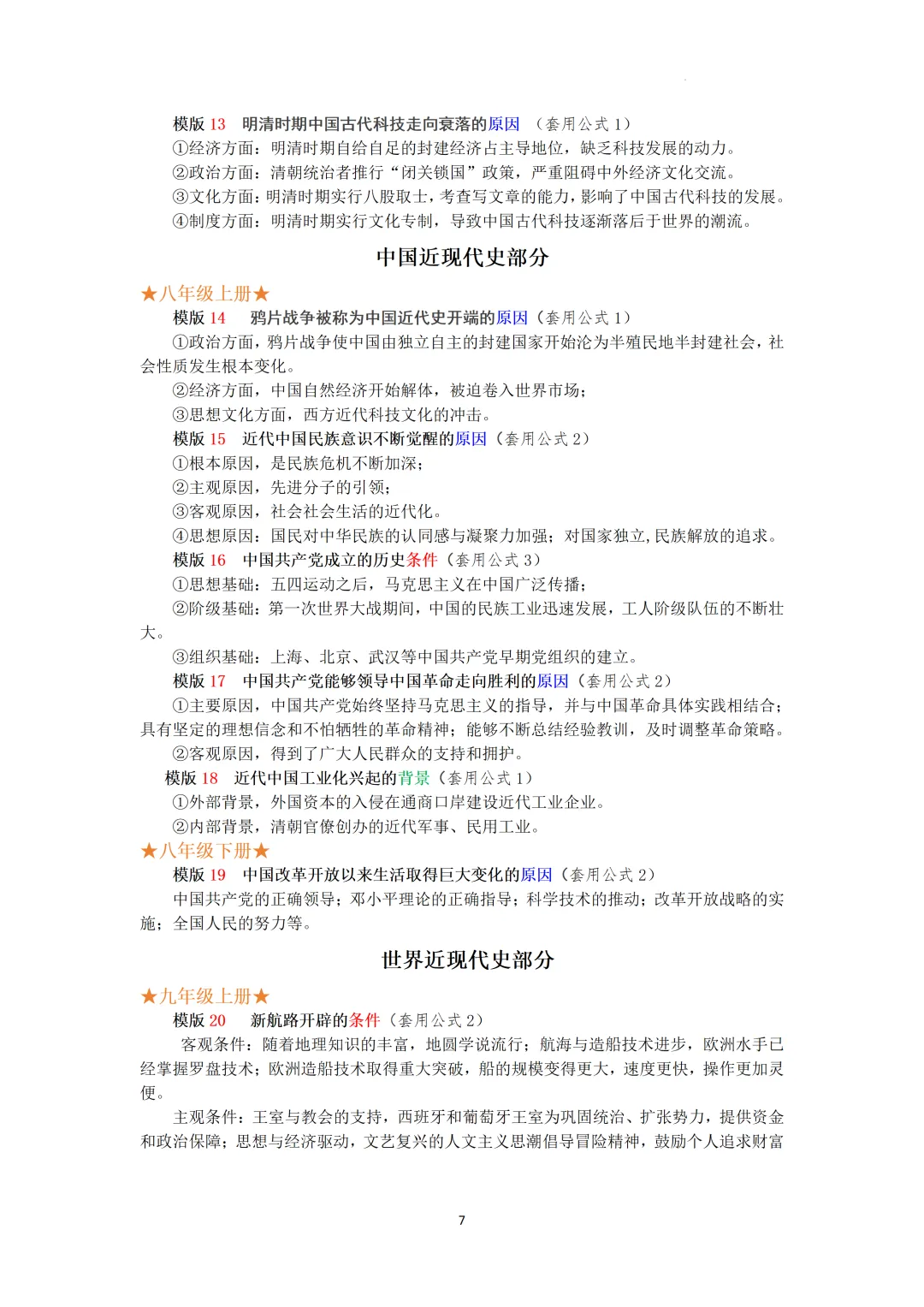 2026年中考历史背景、原因、条件类综合题解答技巧详解 第8张