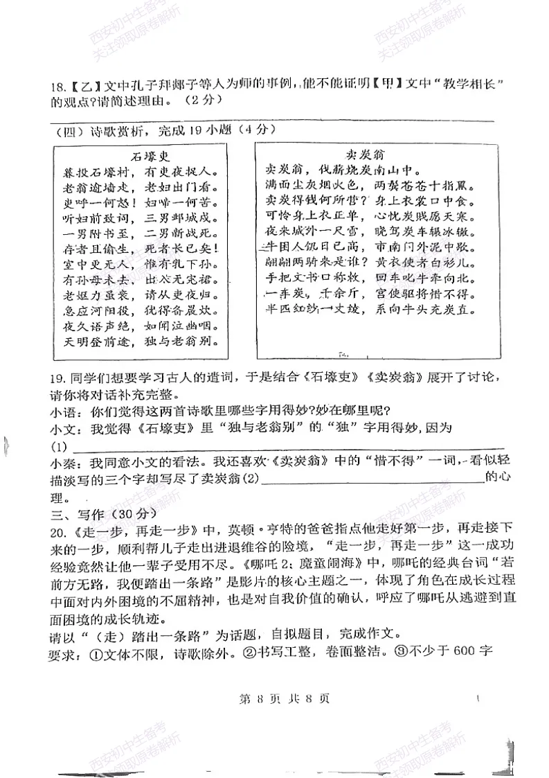 期中复习,名校真题!西安初中期中:【24-25西工大附中】八下期中考试【语文】免费下载! 第14张