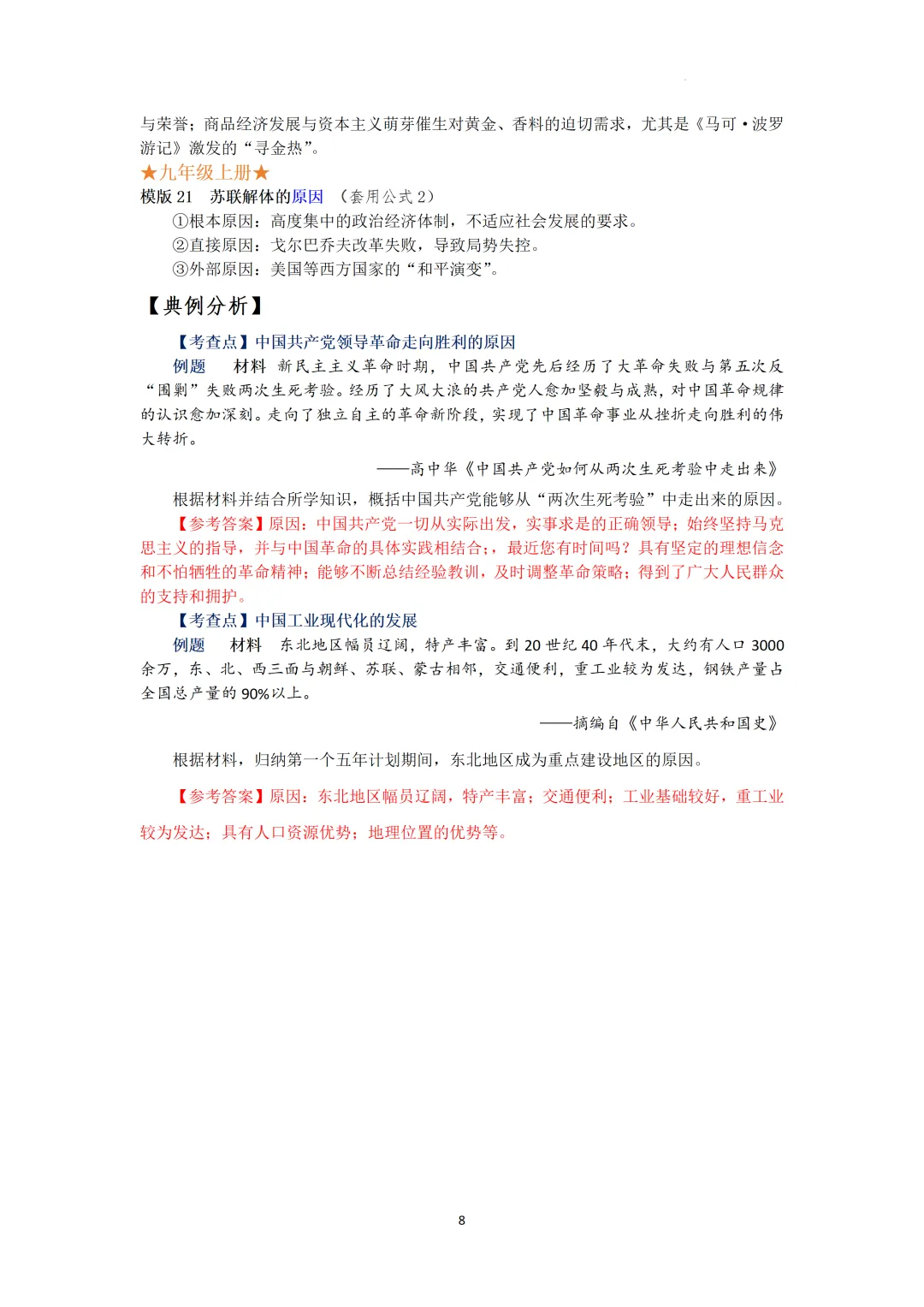 2026年中考历史背景、原因、条件类综合题解答技巧详解 第9张