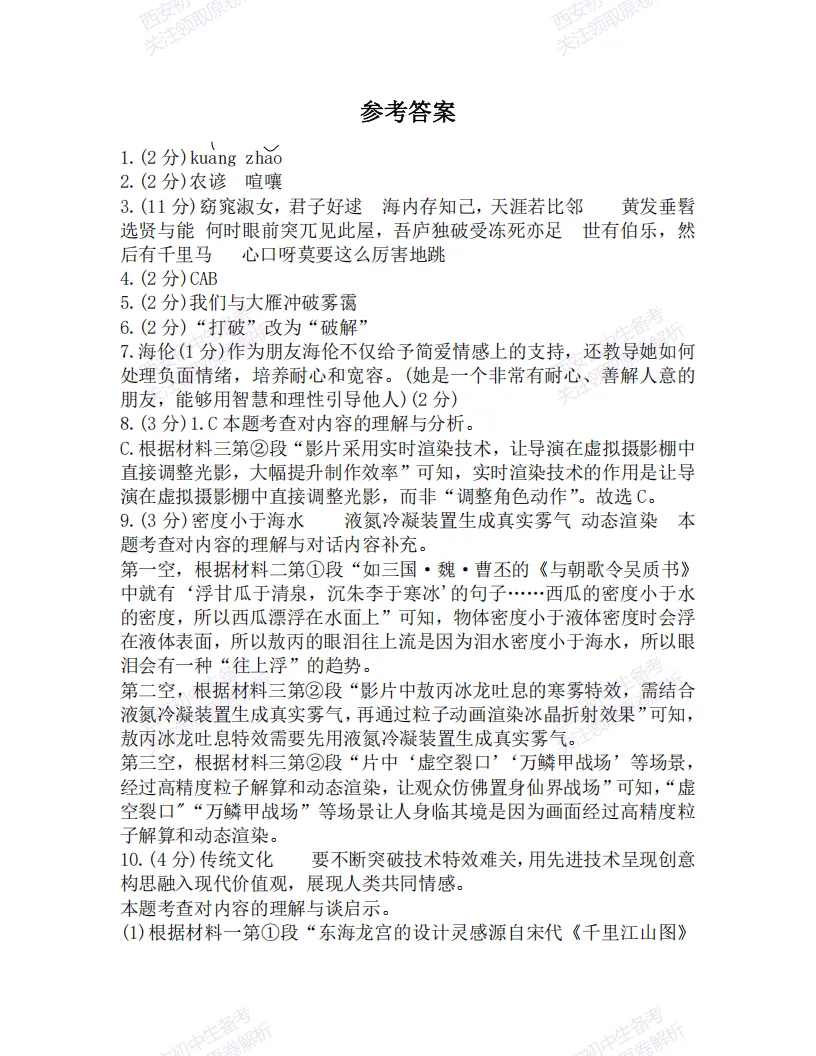 期中复习,名校真题!西安初中期中:【24-25西工大附中】八下期中考试【语文】免费下载! 第16张