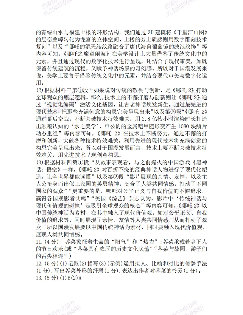 期中复习,名校真题!西安初中期中:【24-25西工大附中】八下期中考试【语文】免费下载! 第17张