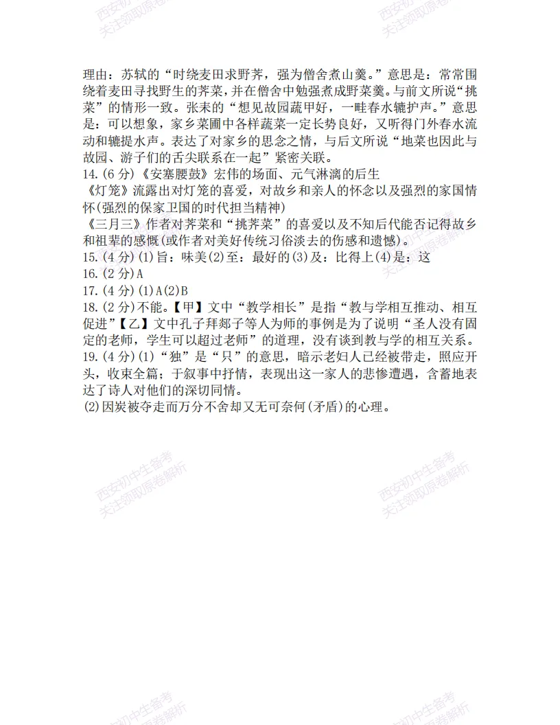 期中复习,名校真题!西安初中期中:【24-25西工大附中】八下期中考试【语文】免费下载! 第18张