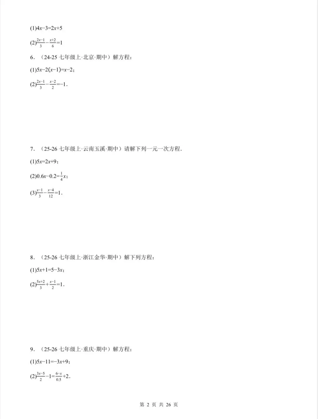 期中真题百练通关计算100题强化(期中复习专项训练)七年级数学下华东师大版/电子版可打印 第4张