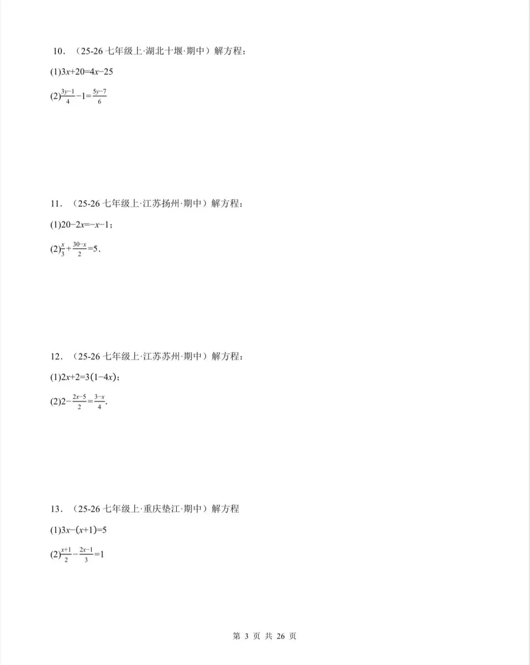 期中真题百练通关计算100题强化(期中复习专项训练)七年级数学下华东师大版/电子版可打印 第5张