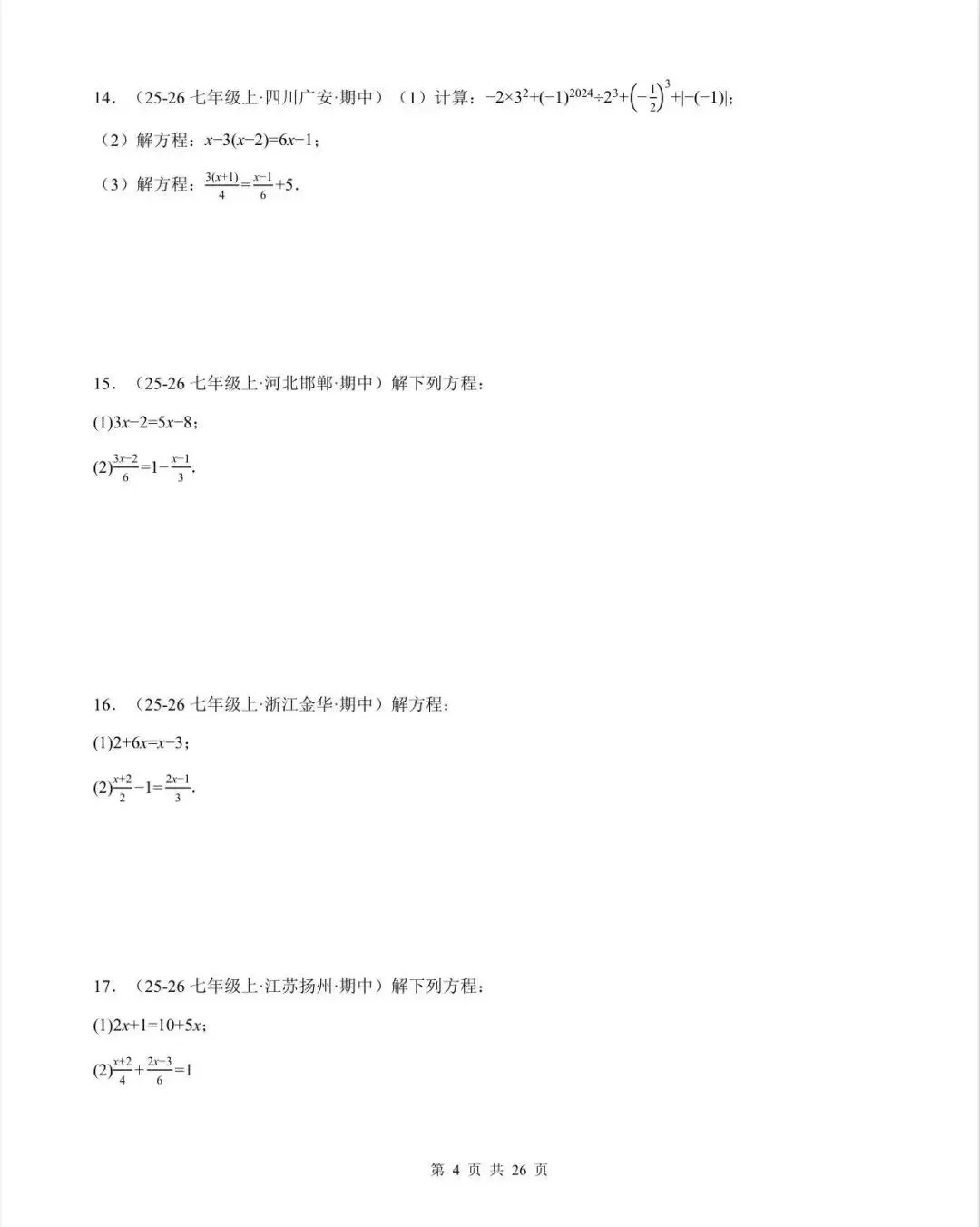 期中真题百练通关计算100题强化(期中复习专项训练)七年级数学下华东师大版/电子版可打印 第6张