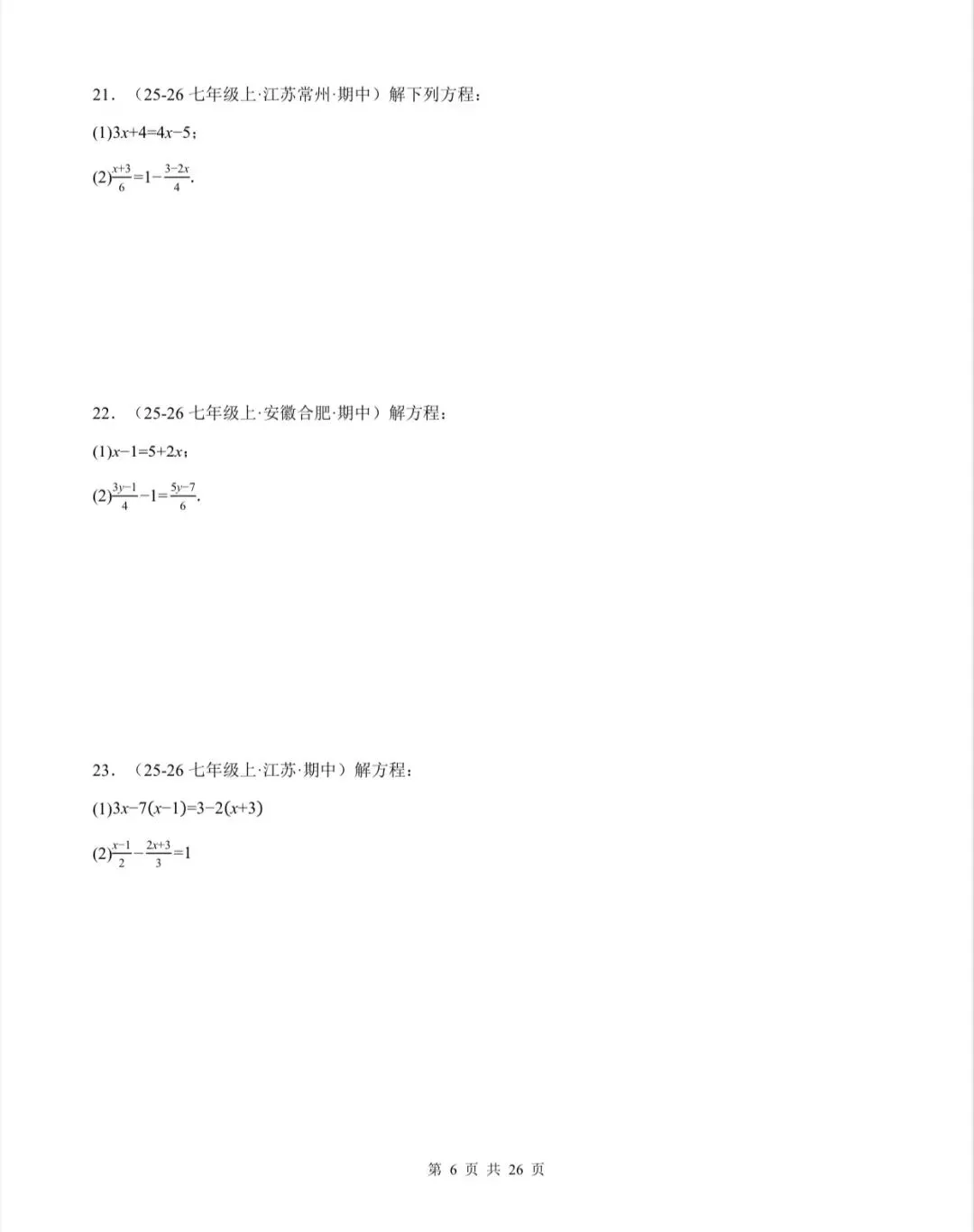 期中真题百练通关计算100题强化(期中复习专项训练)七年级数学下华东师大版/电子版可打印 第8张